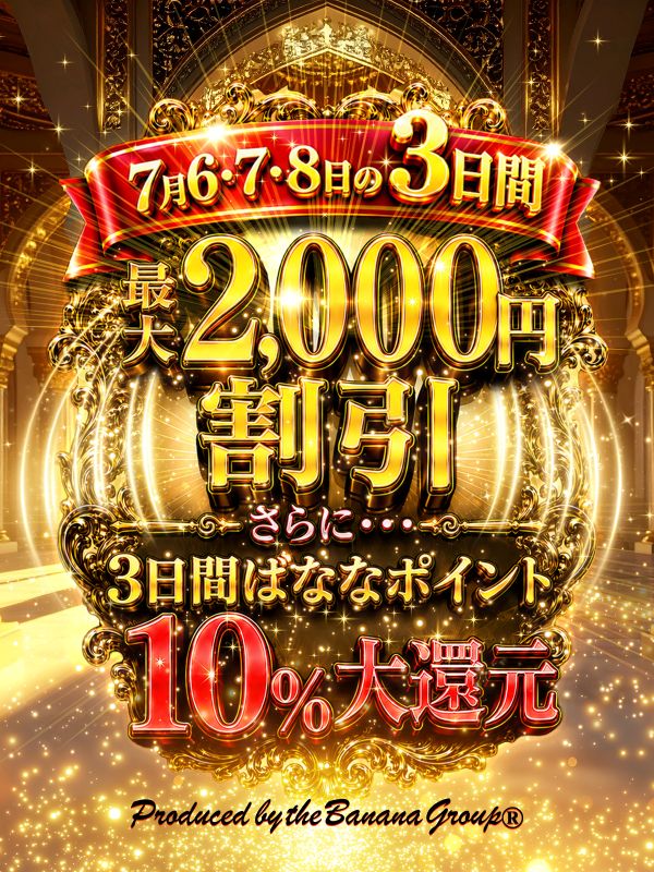 最大2,000円の割引イベント